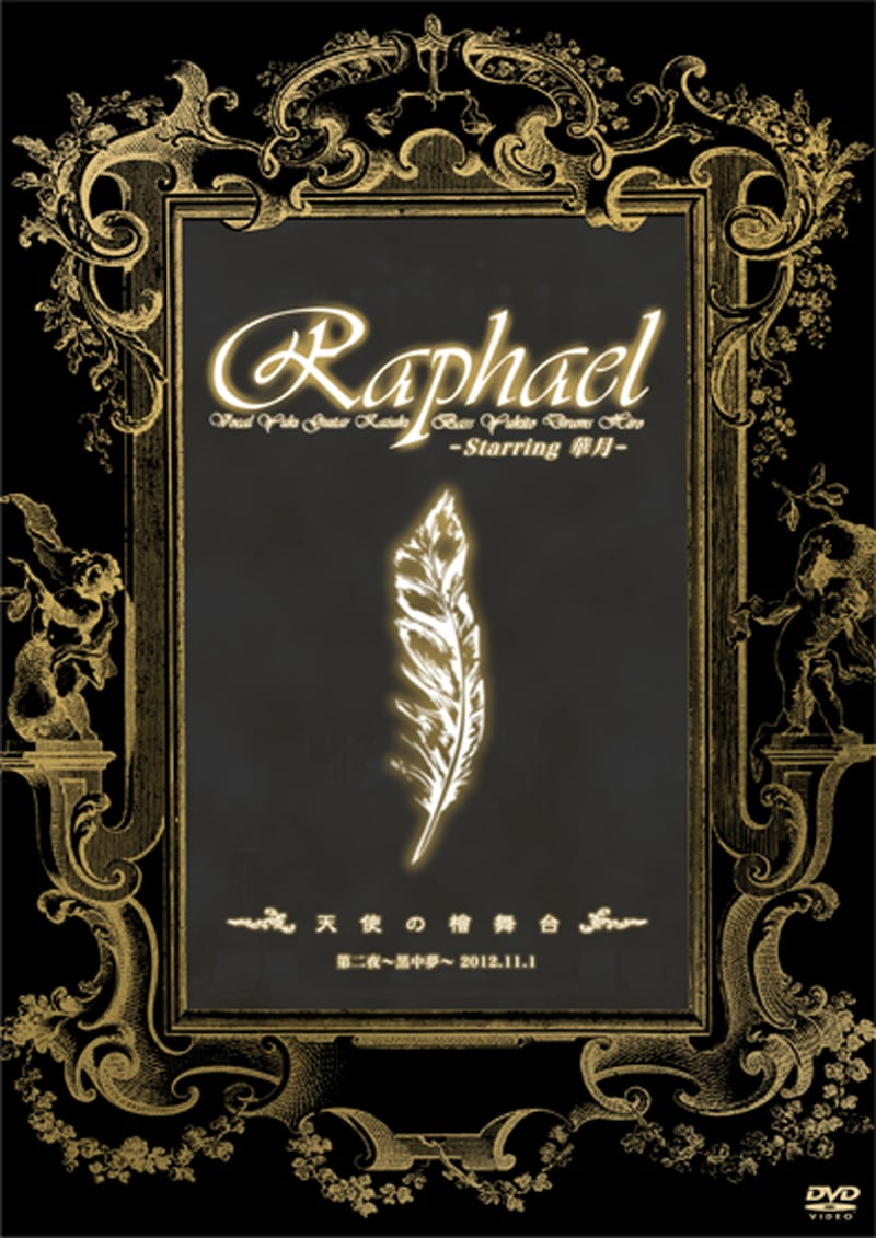Raphael「天使の檜舞台 第二夜 ～黒中夢～」ジャケット