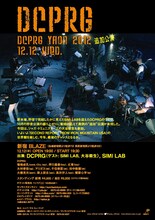 「DCPRG YAON 2012 追加公演」フライヤー