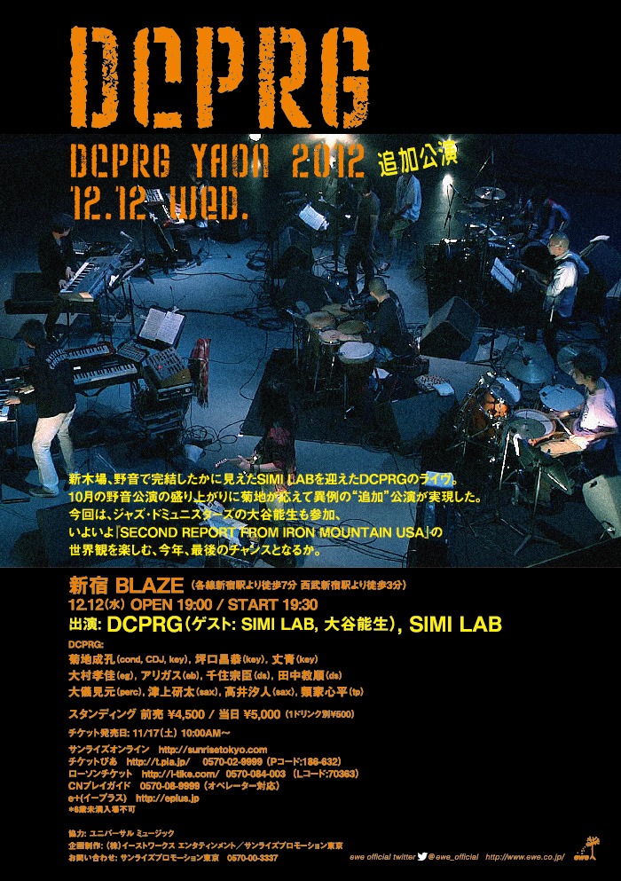 「DCPRG YAON 2012 追加公演」フライヤー