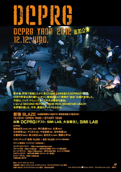 「DCPRG YAON 2012 追加公演」フライヤー