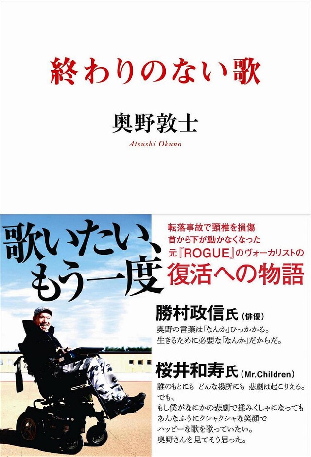 奥野敦士「終わりのない歌」表紙
