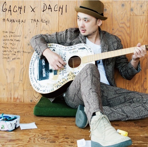 浜崎貴司「ガチダチ」ジャケット
