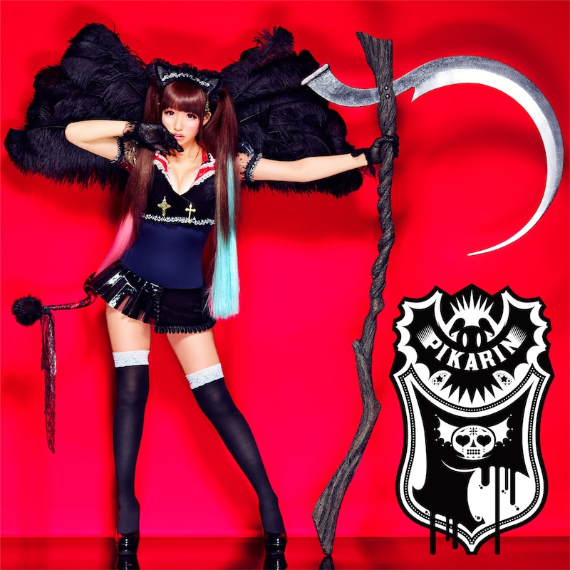 椎名ぴかりん「侵略ぴかりん伝説☆」DVD付き仕様