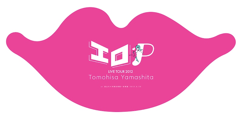 山下智久「TOMOHISA YAMASHITA LIVE TOUR 2012 ～エロP～」初回限定盤ジャケット