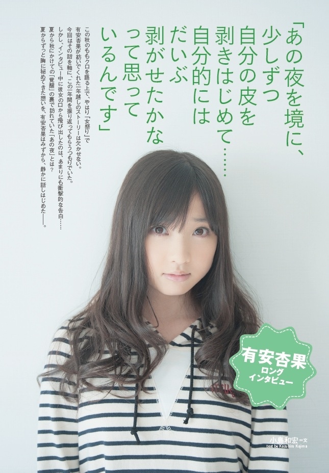 今週の人気の画像5位は「最新号『QJ』に金爆、有安杏果、エビ中、星野源の濃厚特集」より、有安杏果（ももいろクローバーZ）特集の1ページ。