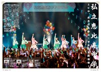 私立恵比寿中学特集の1ページ。