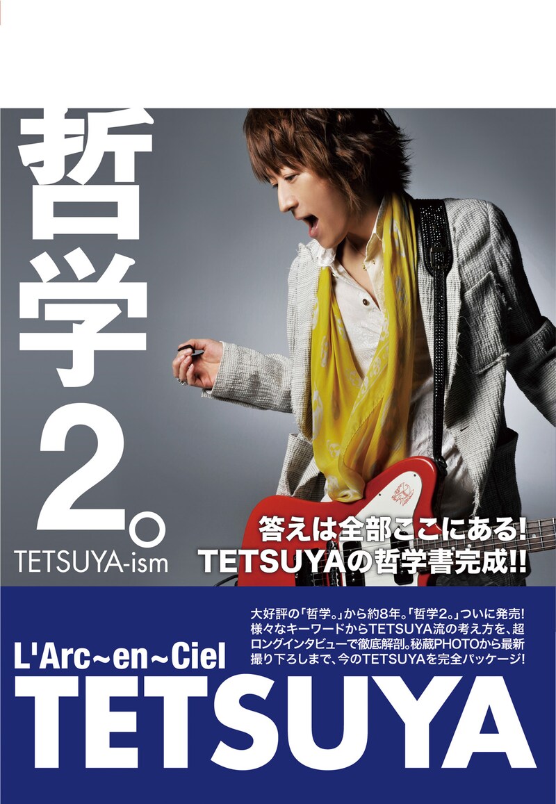 TETSUYA「哲学2。」表紙画像（青帯）※帯3種類とも収録内容は同一
