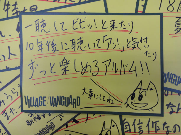 大槻ケンヂ作のポップ。