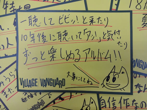 大槻ケンヂ作のポップ。