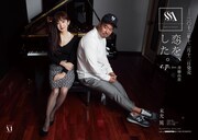 末光篤×斉藤由貴×森雪之丞による大人のコラボシングル