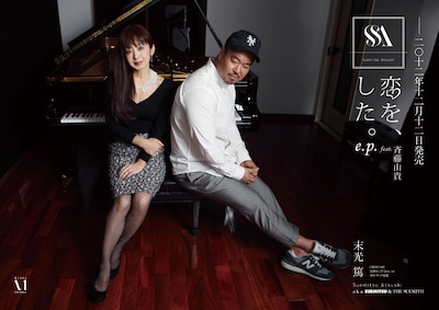 左から斉藤由貴、末光篤。