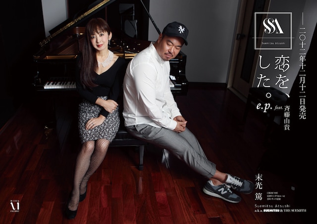 左から斉藤由貴、末光篤。