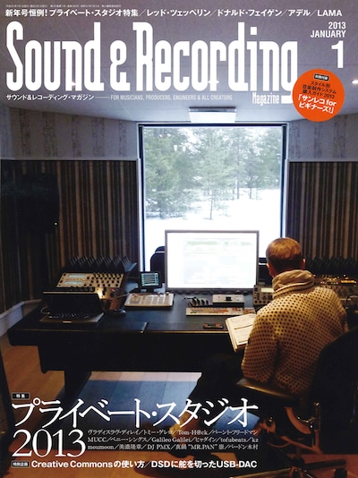 「サウンド＆レコーディング・マガジン1月号」表紙