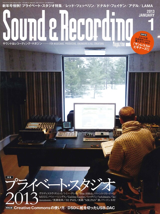 「サウンド＆レコーディング・マガジン1月号」表紙