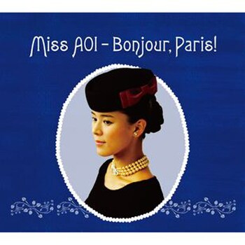 手嶌葵「Miss AOI - Bonjour,Paris!」ジャケット