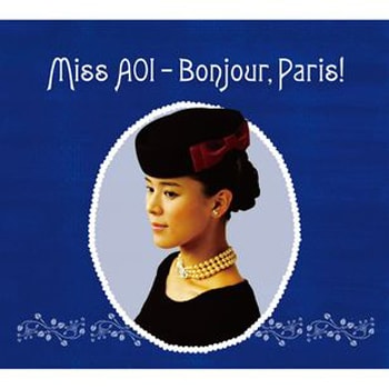 手嶌葵「Miss AOI - Bonjour,Paris!」ジャケット