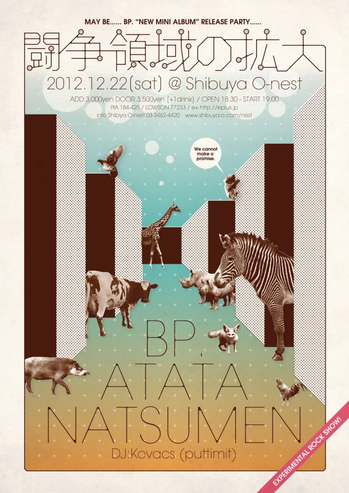 「BP. presents“闘争領域の拡大”」フライヤー