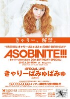「ASOBINITE!!! きゃりーぱみゅぱみゅ 20th BIRTHDAY SPECIAL」告知ビジュアル