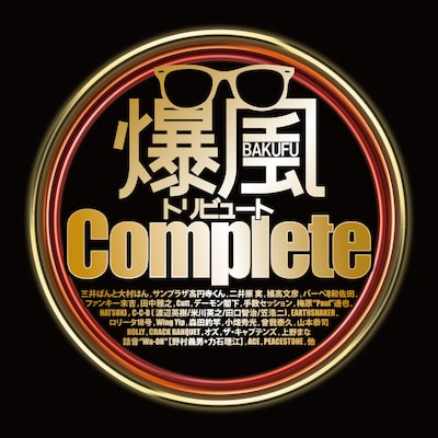 V.A.「爆風トリビュートComplete」ジャケット