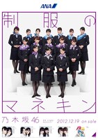 全日本空輸と乃木坂46のコラボポスター。