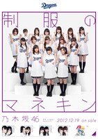 中日ドラゴンズと乃木坂46のコラボポスター。