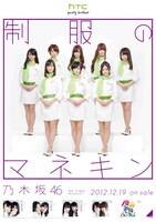 HTC NIPPONと乃木坂46のコラボポスター。