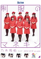 伊勢丹と乃木坂46のコラボポスター。