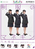 東京都交通局と乃木坂46のコラボポスター。