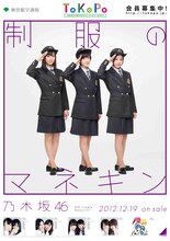 東京都交通局と乃木坂46のコラボポスター。