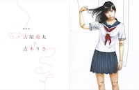 古屋兎丸の描き下ろしイラスト。球体関節人形と化した吉木りさだが、ページをめくるとイラストが破けて生命ある肉体があらわに。