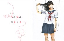 古屋兎丸が描き下ろした、球体関節人形と化した吉木りさのイラスト。