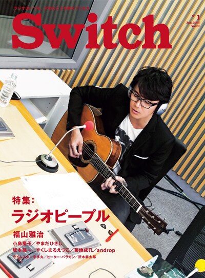 「SWITCH 1月号」表紙 （Photography:Konami Jiro）