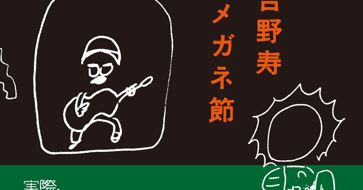 eastern youth吉野寿、初の単著に未公開の闘病記も - 音楽ナタリー