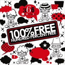 100%Free「366 僕らのDAYS」ジャケット
