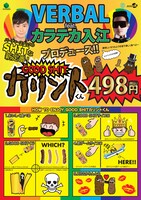 「GOOD SHIT カリントくん」商品POP