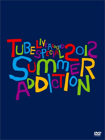 TUBE「TUBE Live Around Special 2012 -SUMMER ADDICTION-」初回限定盤DVD / Blu-rayジャケット
