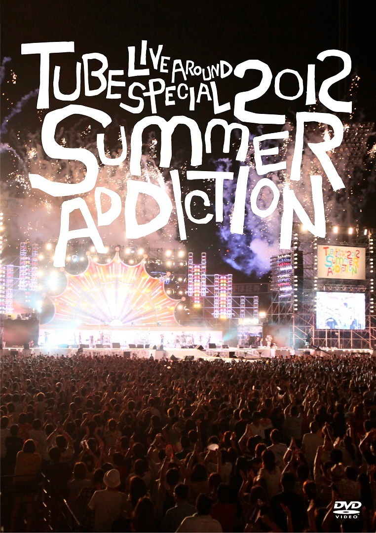 TUBE「TUBE Live Around Special 2012 -SUMMER ADDICTION-」通常盤DVD / Blu-rayジャケット