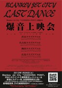 ブランキー「LAST DANCE」爆音上映会場でグッズ販売