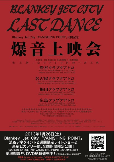 「BLANKEY JET CITY『VANISHING POINT』公開記念『LAST DANCE』爆音上映会！」告知ビジュアル