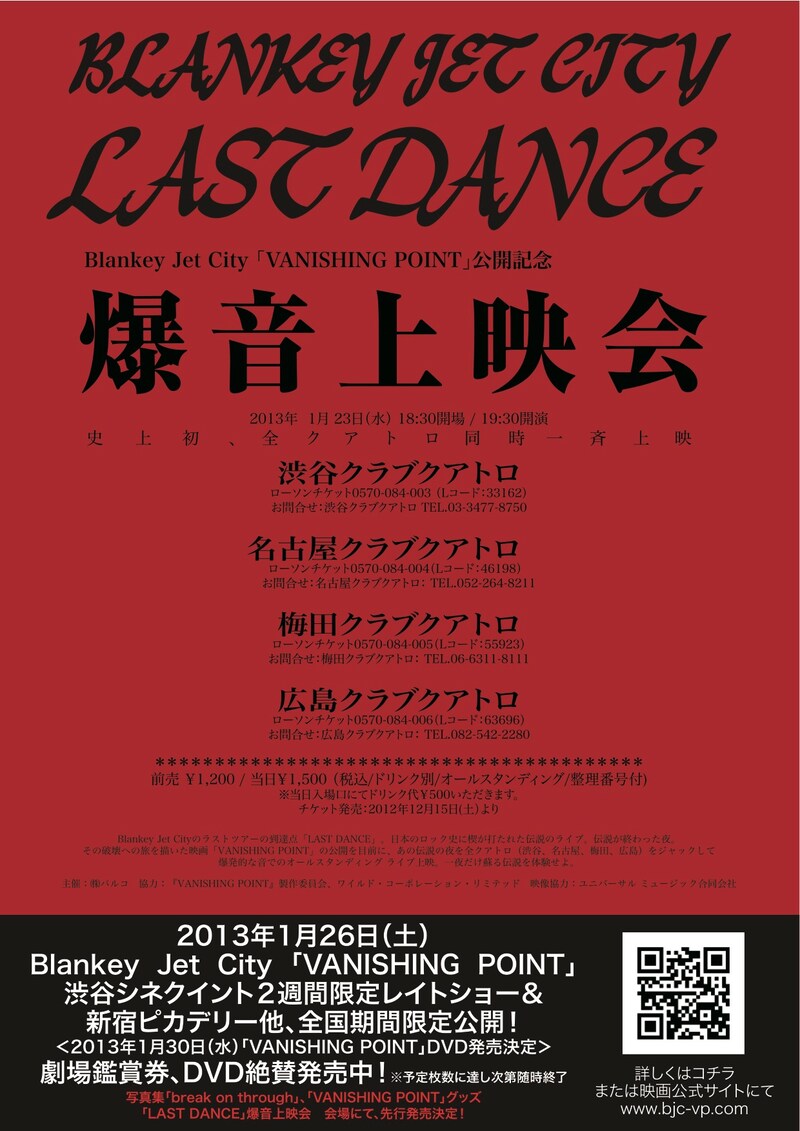 「BLANKEY JET CITY『VANISHING POINT』公開記念『LAST DANCE』爆音上映会！」告知ビジュアル