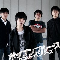 ヘンリーヘンリーズ「ポップンブルース」ジャケット