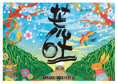 「ARABAKI ROCK FEST.13」ロゴ