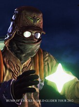 音楽映像賞を受賞した、BUMP OF CHICKEN「BUMP OF CHICKEN GOLD GLIDER TOUR 2012」ジャケット。