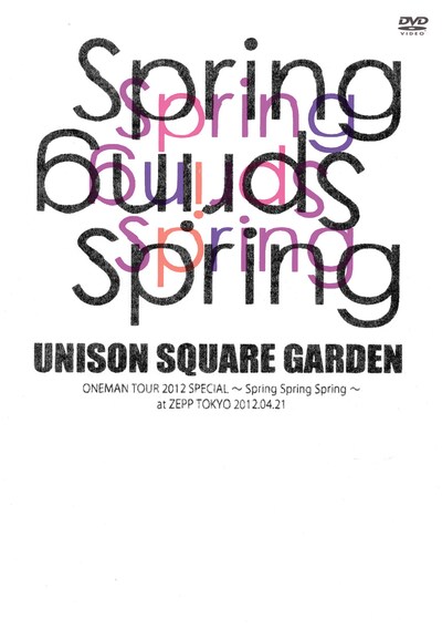 UNISON SQUARE GARDEN「UNISON SQUARE GARDEN ONEMAN TOUR 2012 SPECIAL～Spring Spring Spring～at ZEPP TOKYO 2012.04.21」ジャケット