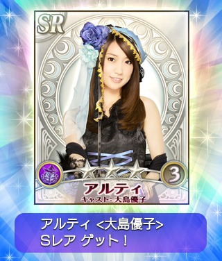 「AKB48の野望」カード取得画面 (C)AKS (C)コーエーテクモゲームス All rights reserved.