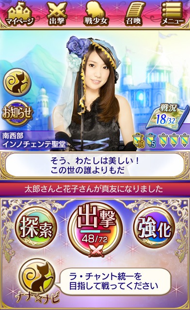 「AKB48の野望」マイページ (C)AKS (C)コーエーテクモゲームス All rights reserved.