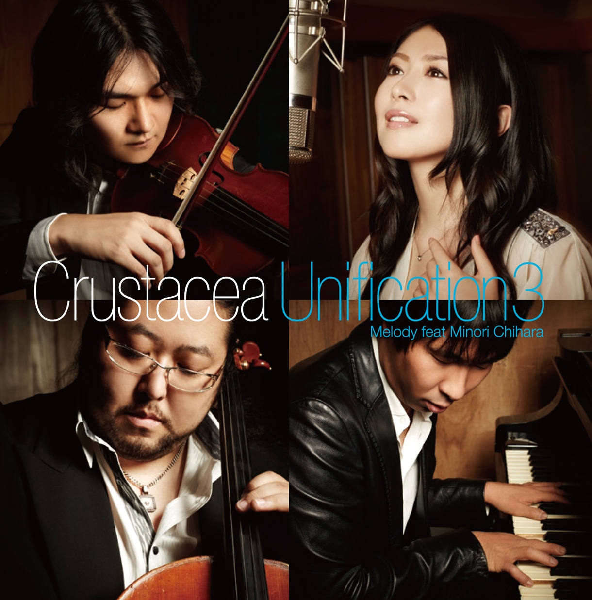 ナタリーPower Pushでは茅原実里がボーカリストとして参加したCrustaceaの最新アルバム「Unification3 Melody feat. Minori Chihara」（写真）の発売を記念して、茅原と室屋光一郎（Crustacea）の対談を掲載中。