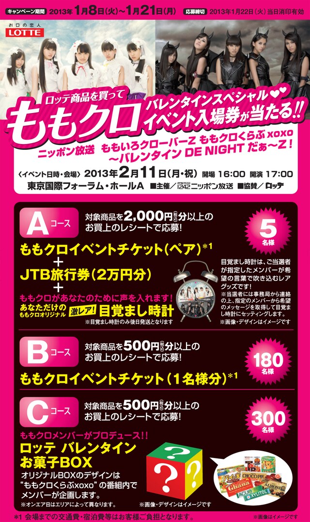 キャンペーン応募用封筒（写真）は全国のファミリーマートに設置される。