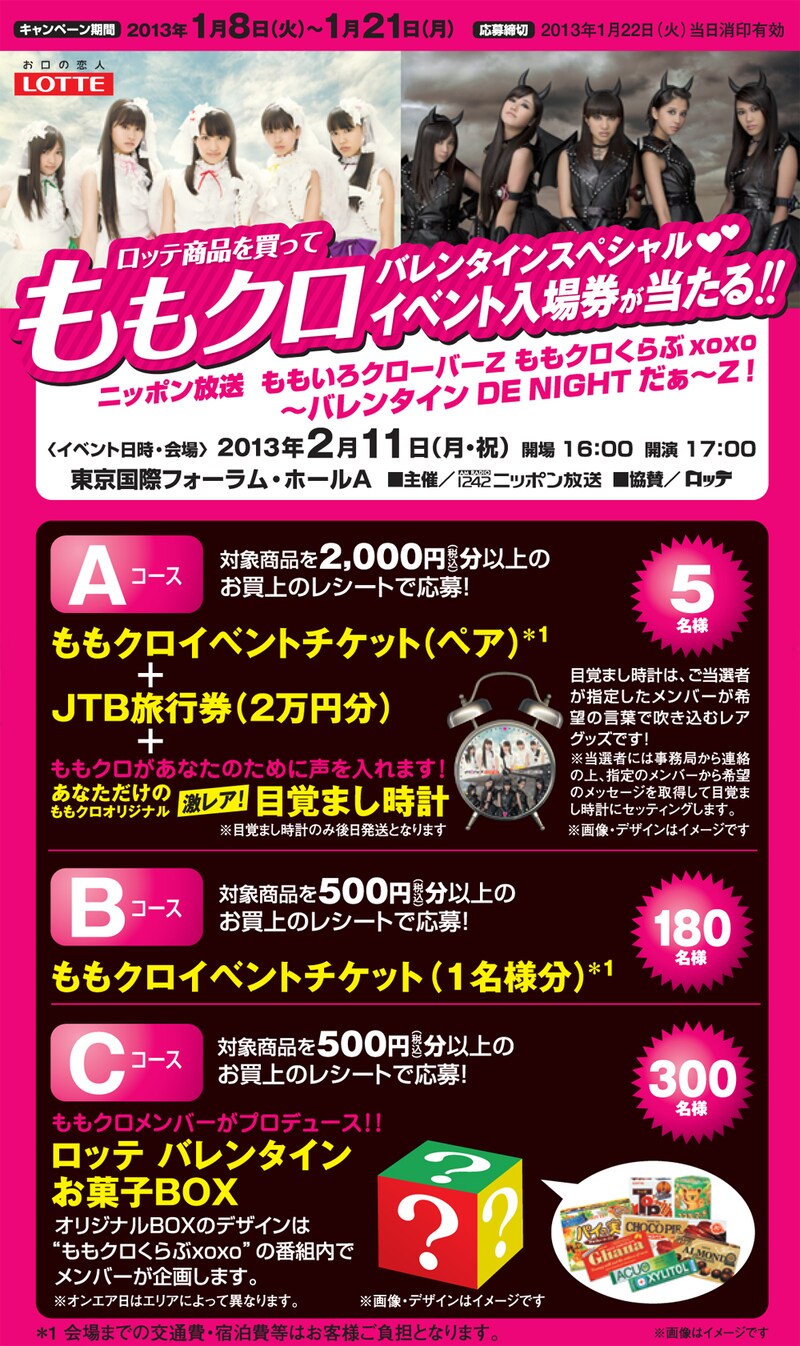 キャンペーン応募用封筒（写真）は全国のファミリーマートに設置される。