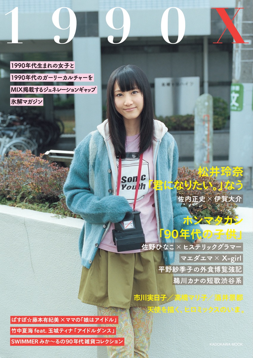 「1990X」表紙